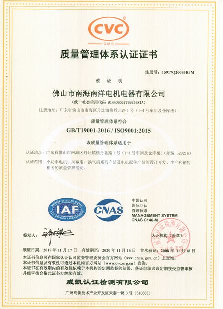 China Foshan Nanhai Nanyang Electric Appliance &amp; Motor Co., Ltd. Certification