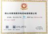 China Foshan Nanhai Nanyang Electric Appliance &amp; Motor Co., Ltd. certification